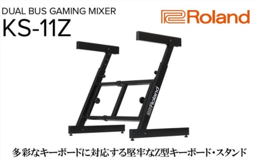 【Roland】Z型キーボードスタンド/KS-11Z【配送不可：離島】 [№5786-5570]