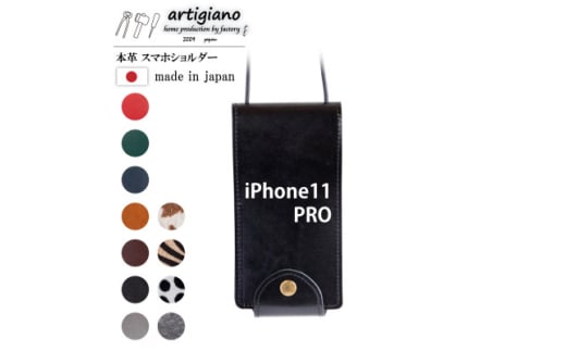 ＜本革 スマホショルダー＞ブラック iPhone11PRO 手帳型＜apo-22hh＞【1556864】 1524099 - 大阪府和泉市