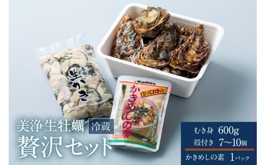 [先行受付][2026年1月中旬より発送]中野水産 美浄生牡蠣 むき身と殻付きの詰め合わせ ku007-004-25
