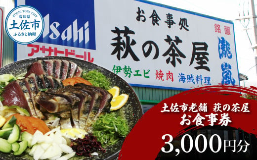 元祖。焼肉専門 天下味】でご利用いただけるお食事券10枚 (15,000円分) 【株式会社LATERAL】 [ATAZ003] - 高知県高知市｜ ふるさとチョイス - ふるさと納税サイト