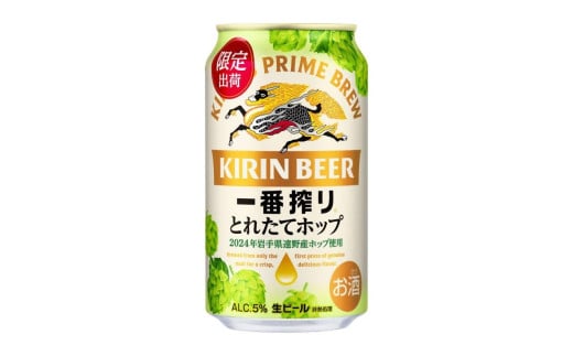 キリン とれたてホップ 一番搾り 350ml × 24本（1箱）／有限会社外川酒店 1304074 - 岩手県遠野市