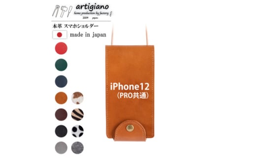 ＜本革 スマホショルダー＞キャメル iPhone12(PRO共通) 手帳型＜apo-22hh＞【1556438】 1524070 - 大阪府和泉市