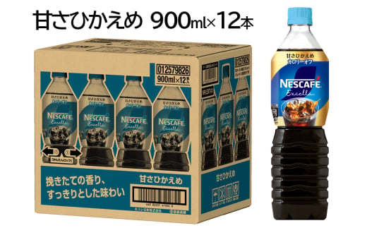 ネスカフェ エクセラ ボトルコーヒー 甘さひかえめ 900ml×12本｜珈琲 アイスコーヒー カフェ ケース ギフト ネスレ [1189] 1530829 - 茨城県稲敷市