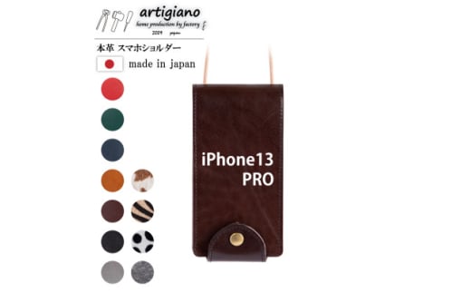 ＜本革 スマホショルダー＞ブラウン iPhone13PRO 手帳型＜apo-22hh＞【1555818】 1524042 - 大阪府和泉市