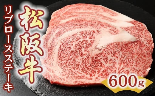 松阪牛 リブロースステーキ 600g ( 200g×3枚 ) ( 牛肉 ブランド牛 高級 和牛 国産牛 松阪牛 松坂牛 ステーキ ステーキ牛肉 霜降り ロース リブロース 松阪肉 松阪牛ステーキ 牛肉ステーキ 人気 おすすめ 三重県 松阪市 竹屋牛肉店 ) 【5.4-6】 1534667 - 三重県松阪市