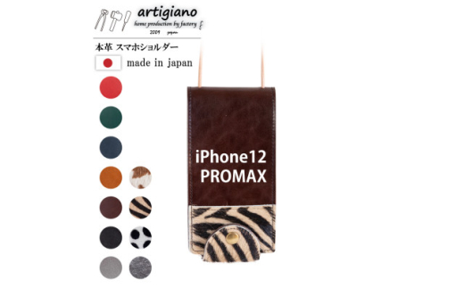 ＜本革 スマホショルダー＞ゼブラ iPhone12PROMAX 手帳型＜apo-22hh＞【1556613】 1524081 - 大阪府和泉市