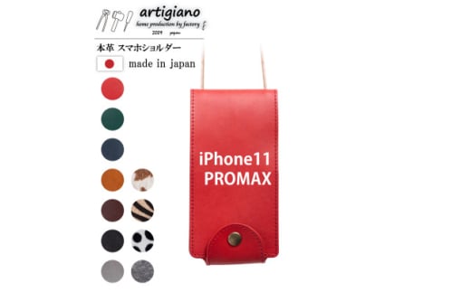 ＜本革 スマホショルダー＞レッド iPhone11PROMAX 手帳型＜apo-22hh＞【1557025】 1524118 - 大阪府和泉市