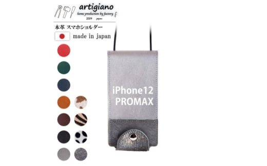 ＜本革 スマホショルダー＞シルバー箔 iPhone12PROMAX 手帳型＜apo-22hh＞【1556640】 1524085 - 大阪府和泉市