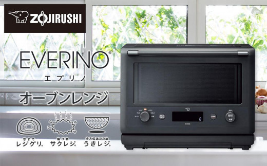 象印 オーブンレンジ「EVERINO」ESGW26-BM スレートブラック 752142 - 大阪府大東市