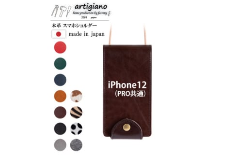 ＜本革 スマホショルダー＞ブラウン iPhone12(PRO共通) 手帳型＜apo-22hh＞【1556444】 1524072 - 大阪府和泉市