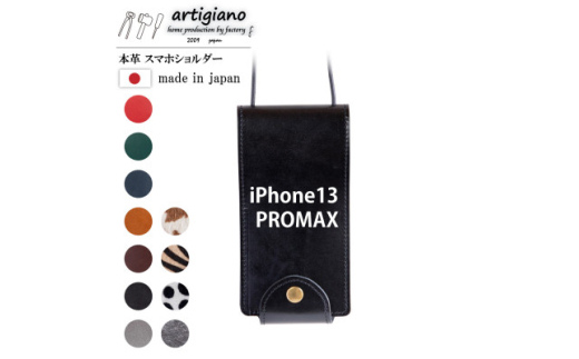 ＜本革 スマホショルダー＞ブラック iPhone13PROMAX 手帳型＜apo-22hh＞【1555901】 1524046 - 大阪府和泉市