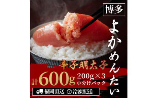 ＜訳あり＞無着色 辛子明太子(切れ子) 博多よかめんたい 600g (200g×3)(水巻町)【1558997】 1523835 - 福岡県水巻町