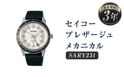 SARY231「セイコープレザージュ」メカニカル／時計 腕時計 セイコー SEIKO ウォッチ 987112 - 岩手県二戸市