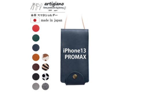 ＜本革 スマホショルダー＞ネイビー iPhone13PROMAX 手帳型＜apo-22hh＞【1556096】 1524069 - 大阪府和泉市