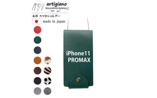 ＜本革 スマホショルダー＞グリーン iPhone11PROMAX 手帳型＜apo-22hh＞【1557040】 1524121 - 大阪府和泉市