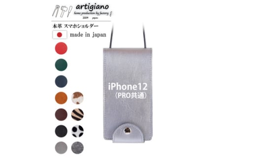 ＜本革 スマホショルダー＞シルバー iPhone12(PRO共通) 手帳型＜apo-22hh＞【1556507】 1524076 - 大阪府和泉市