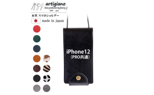 ＜本革 スマホショルダー＞ブラック iPhone12(PRO共通) 手帳型＜apo-22hh＞【1556450】 1524074 - 大阪府和泉市