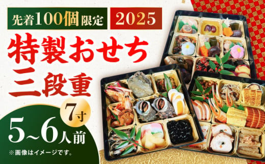 【先着100個限定】2025年 特製おせち三段重《対馬市》【対馬グランドホテル】年末お届け 島料理 新春 正月 新鮮 [WAZ009] 1324394 - 長崎県対馬市