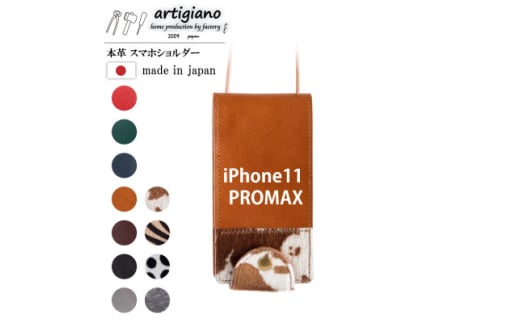 ＜本革 スマホショルダー＞ホルスタイン iPhone11PROMAX 手帳型＜apo-22hh＞【1556889】 1524106 - 大阪府和泉市