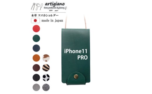 ＜本革 スマホショルダー＞グリーン iPhone11PRO 手帳型＜apo-22hh＞【1557031】 1524120 - 大阪府和泉市