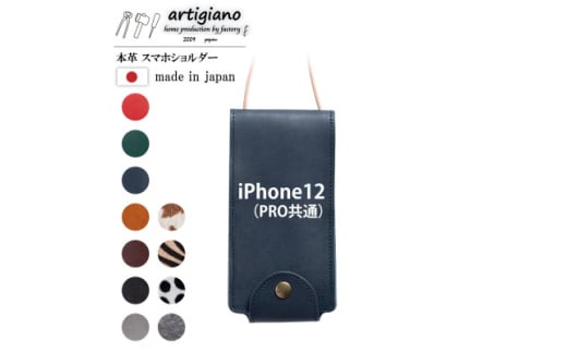 ＜本革 スマホショルダー＞ネイビー iPhone12(PRO共通) 手帳型＜apo-22hh＞【1556653】 1524090 - 大阪府和泉市