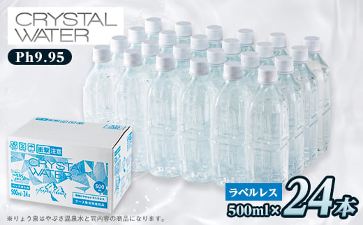 クリスタルウォーター 500ml×24本【1535306】 1437730 - 山梨県山梨市