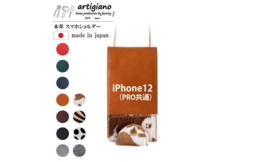 ＜本革 スマホショルダー＞ホルスタイン iPhone12(PRO共通) 手帳型＜apo-22hh＞【1556512】 1524078 - 大阪府和泉市