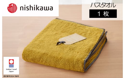 （今治タオルブランド認定）nishikawa/西川×今治　ムースパフ　バスタオル１枚（イエロー）MF3001【I001970BT1Y】 1484246 - 愛媛県今治市