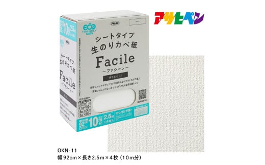 アサヒペン シートタイプ生のり壁紙Facile 92cmX2.5mX4枚 OKN-11 10m分　