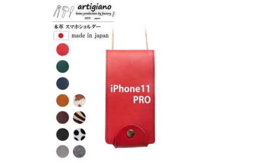 ＜本革 スマホショルダー＞レッド iPhone11PRO 手帳型＜apo-22hh＞【1557021】 1524117 - 大阪府和泉市