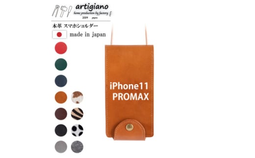 ＜本革 スマホショルダー＞キャメル iPhone11PROMAX 手帳型＜apo-22hh＞【1556854】 1524094 - 大阪府和泉市