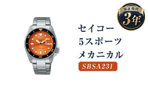 SBSA231「セイコー  5スポーツ」メカニカル／時計 腕時計 セイコー SEIKO ウォッチ 1480205 - 岩手県二戸市