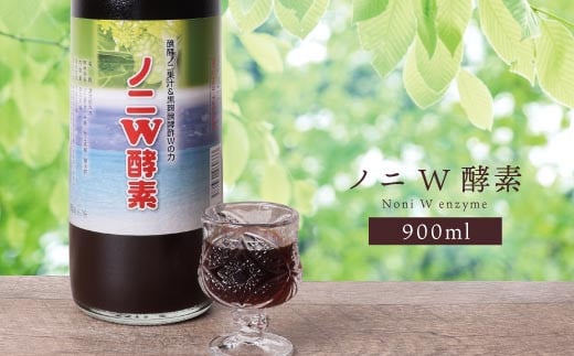 ノニW酵素