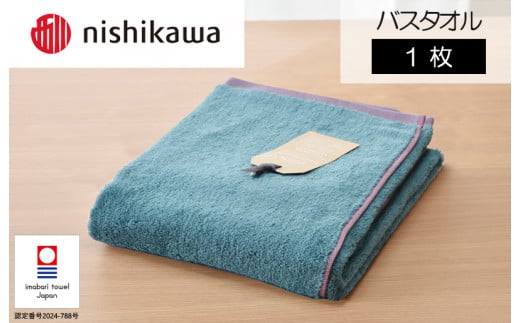 （今治タオルブランド認定）nishikawa/西川×今治　ムースパフ　バスタオル１枚（ライトブルー）MF3001【I001970BT1LB】 1484245 - 愛媛県今治市
