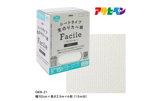 アサヒペン シートタイプ生のり壁紙Facile 92cmX2.5mX6枚 OKN-21 15m分　