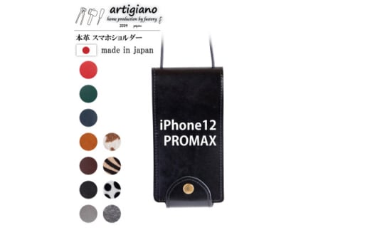 ＜本革 スマホショルダー＞ブラック iPhone12PROMAX 手帳型＜apo-22hh＞【1556454】 1524075 - 大阪府和泉市