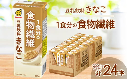 1食分の食物繊維　豆乳飲料　きなこ　200ml　24本セット×2ケース【1543293】 1504567 - 愛知県岡崎市