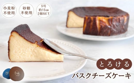 砂糖・小麦粉不使用！とろけるバスクチーズケーキ　2個セット(プレーン・プレミアム) 1522798 - 愛知県名古屋市