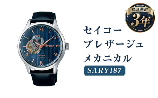 SARY187「セイコープレザージュ」メカニカル／時計 腕時計 セイコー SEIKO ウォッチ 1203722 - 岩手県二戸市