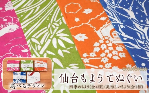 【カラー：紅に染まる鳴子峡（柿色／白）】仙台もよう　手ぬぐい1枚　【タオル 日用品 人気 おすすめ 送料無料】