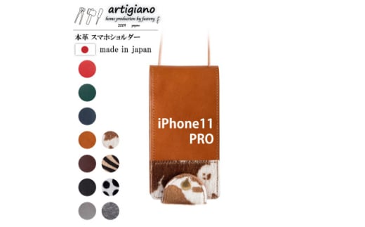 ＜本革 スマホショルダー＞ホルスタイン iPhone11PRO 手帳型＜apo-22hh＞【1556882】 1524105 - 大阪府和泉市