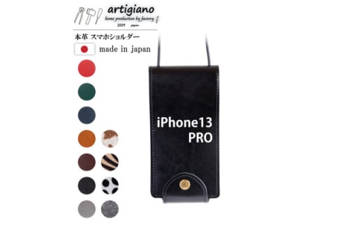 ＜本革 スマホショルダー＞ブラック iPhone13PRO 手帳型＜apo-22hh＞【1555897】 1524045 - 大阪府和泉市