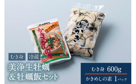 [先行受付][2026年1月中旬より発送]中野水産 美浄生牡蠣 牡蠣飯セット ku007-001-25
