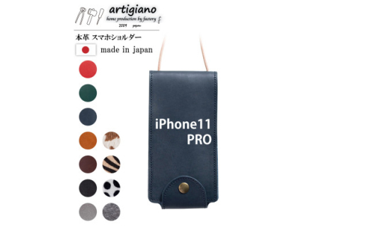 ＜本革 スマホショルダー＞ネイビー iPhone11PRO 手帳型＜apo-22hh＞【1557047】 1524123 - 大阪府和泉市