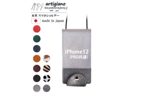 ＜本革 スマホショルダー＞シルバー箔 iPhone12(PRO共通) 手帳型＜apo-22hh＞【1556636】 1524084 - 大阪府和泉市