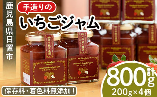 No.1182 手造りイチゴジャム(約200g×6本) 国産 九州産 鹿児島県産 いちご イチゴ 苺 ジャム フルーツ 果物 手作り 手造り 調味料 小分け 贈答 プレゼント 着色料無添加 保存料無添加【片平観光農園】【008】【299】