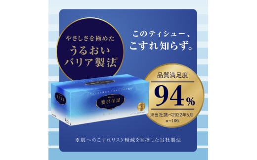 静岡県島田市のふるさと納税 [№5695-1135]ティッシュ エリエール 贅沢保湿 ティシュー 3箱パック 5個 セット ティッシュペーパー ティシュー 保湿 保湿ティッシュ 日用品 消耗品 静岡 静岡県 島田市