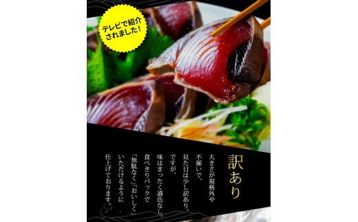 6ヶ月定期便》「訳ありカツオのたたき3.0kg」〈高知県共通返礼品〉 - 高知県芸西村｜ふるさとチョイス - ふるさと納税サイト