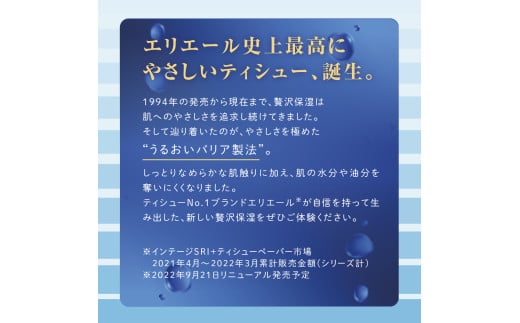 静岡県島田市のふるさと納税 [№5695-1135]ティッシュ エリエール 贅沢保湿 ティシュー 3箱パック 5個 セット ティッシュペーパー ティシュー 保湿 保湿ティッシュ 日用品 消耗品 静岡 静岡県 島田市