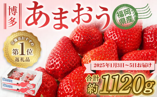 【数量限定】1月3日～5日発送「博多あまおう」約280g×4パック 計1.12kg【ほたるの里】_HA0662 376272 - 福岡県宗像市